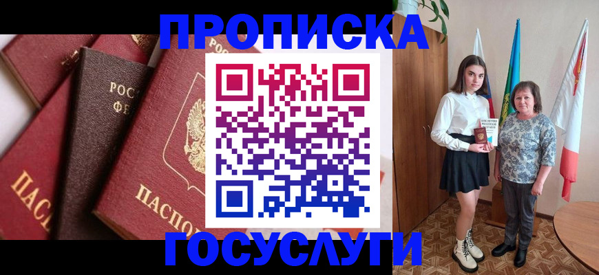 прописка ребенка в Ярославской области