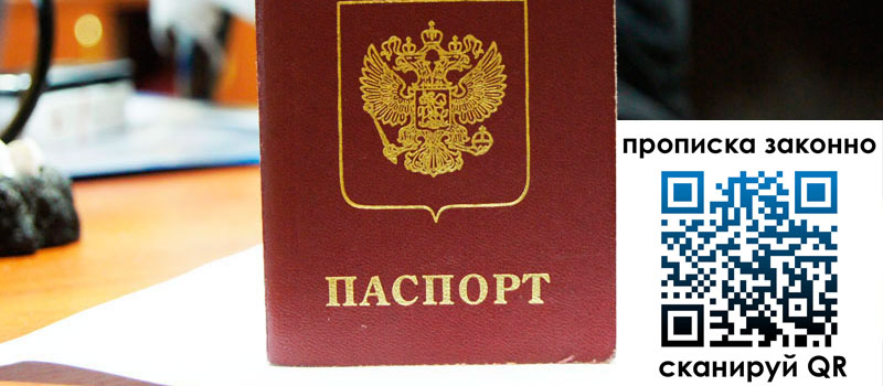 прописка в Ярославской области